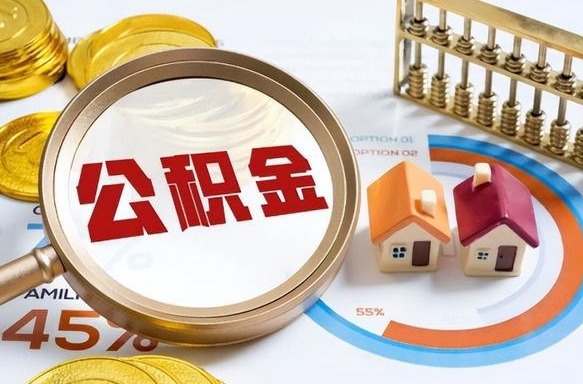 承德公积金能直接取现金吗（公积金可以直接取现金吗）